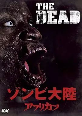 中古】洋画DVD ゾンビ大陸 アフリカン - メルカリ