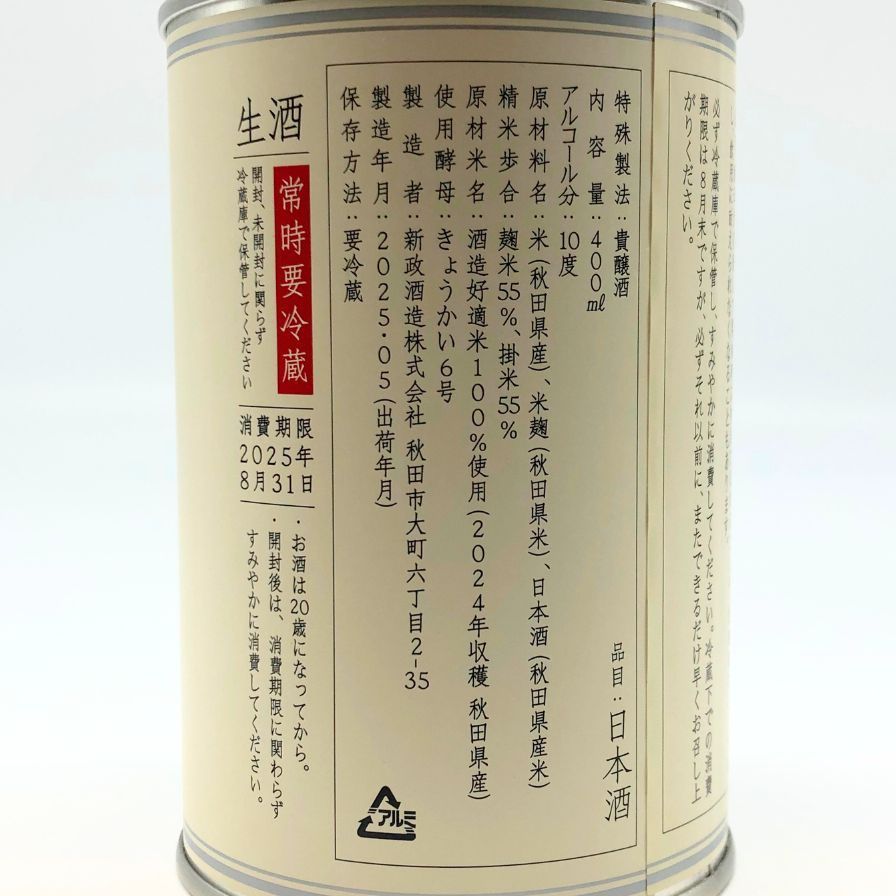 新政　頒布会2023 第一弾