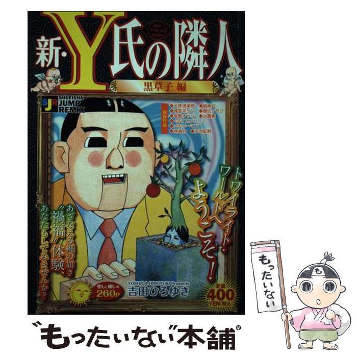 【中古】 Ｙ氏の隣人 １５/集英社/吉田ひろゆき Y氏の隣人 集英社版 15／吉田ひろゆき | 集英社コミック公式 S-MANGA