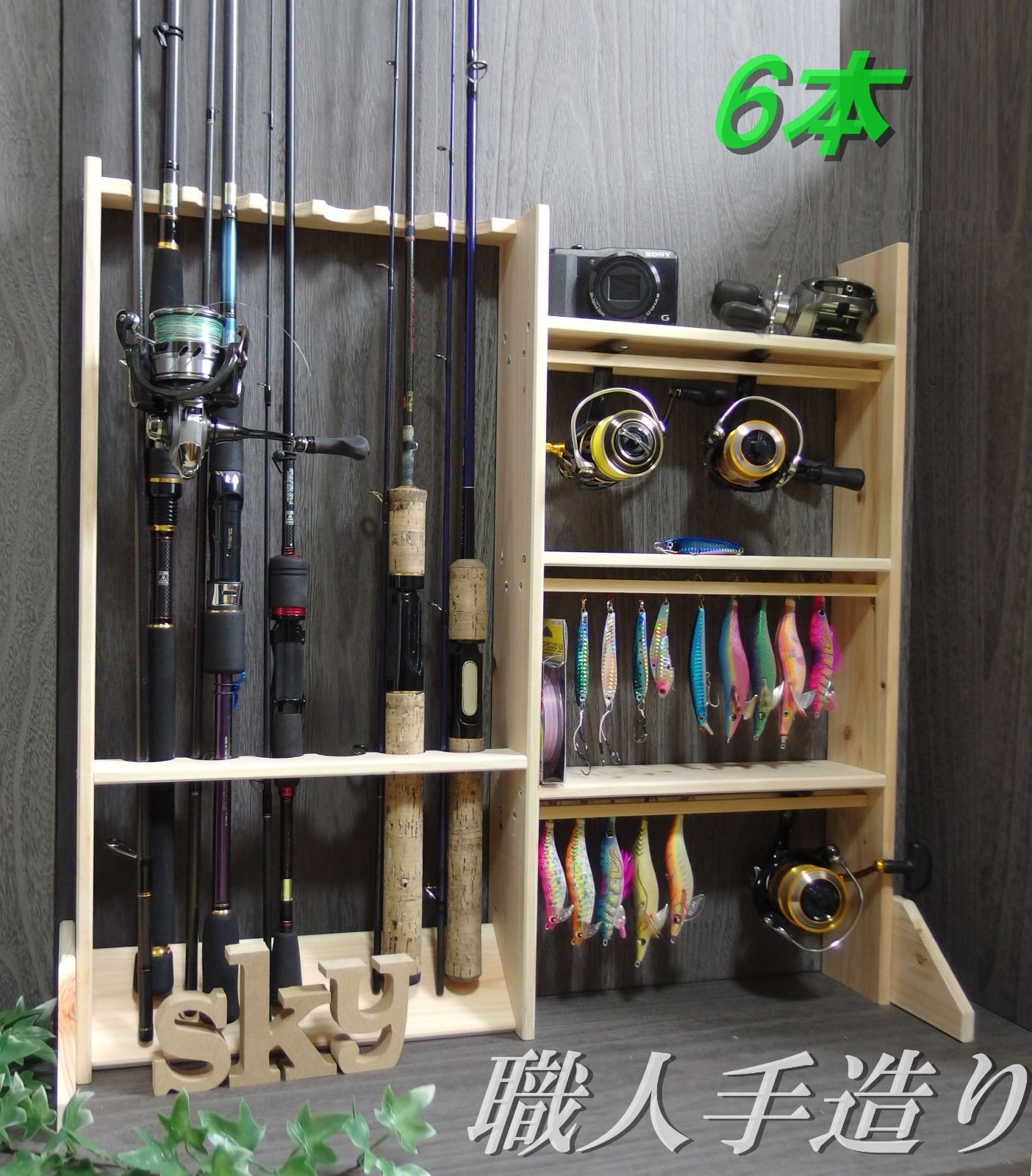 ロッドスタンド 6本 リールスタンド 国産ヒノキ製 小物置き 脚付き 完成品