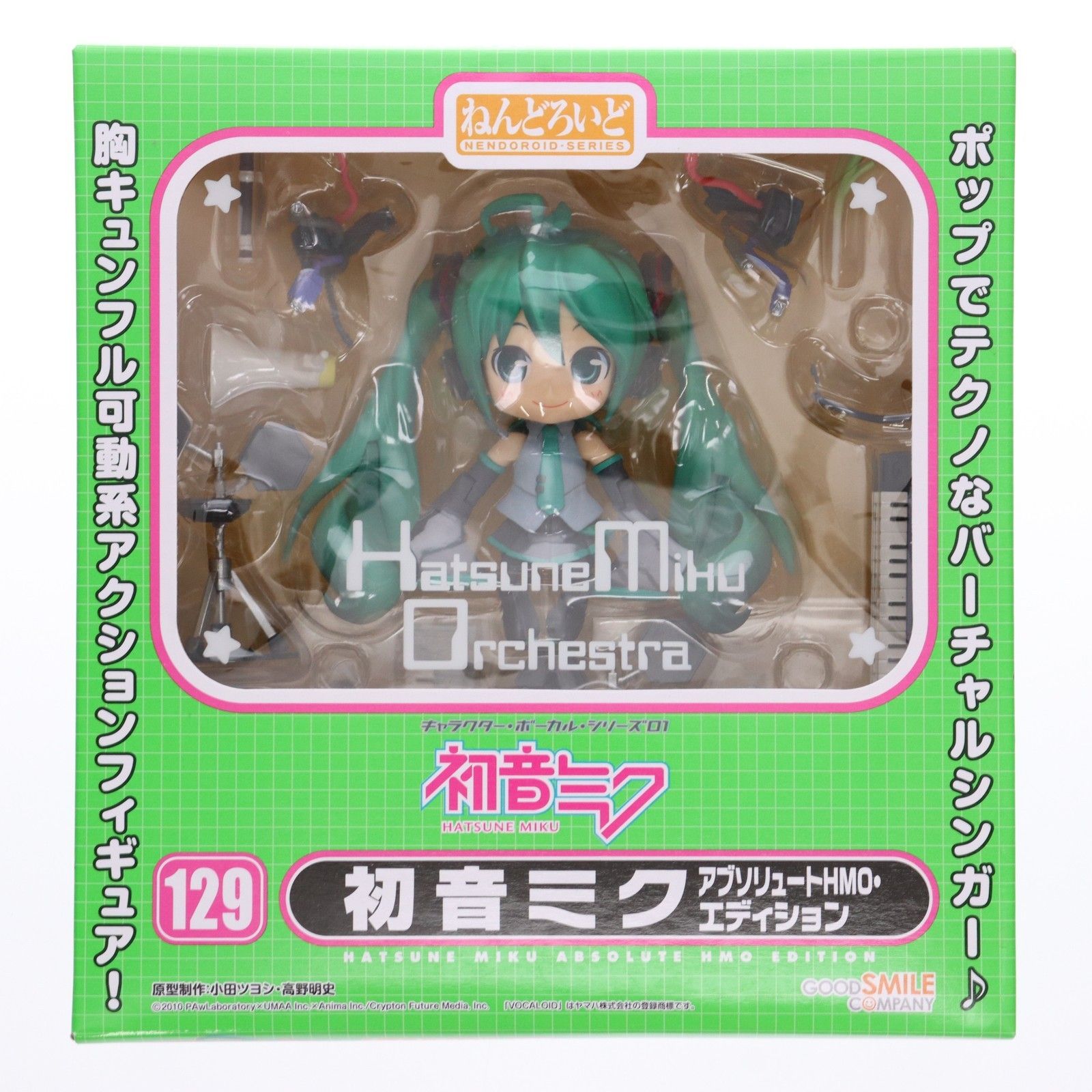 ねんどろいど129 初音ミク アブソリュートHMO・エディション ねんどろいど 初音ミク アブソリュートHMO・エディション