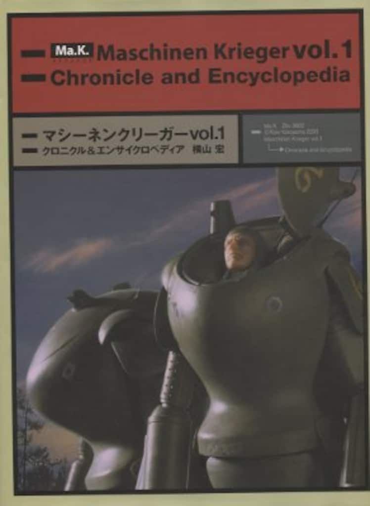 大日本絵画 横山宏 Ma.K クロニクルu0026エンサイクロペディア vol.2 大日本絵画 横山宏 Ma.K 大人気,お得 クロニクル&エンサイクロ とVol.2クロニクル&エン 大日本絵画 横山宏 Ma.K クロニクルu0026エンサイクロペディア vol.2 大日本絵画 横山宏 Ma.K 大人気,お得 クロニクル&エンサイクロ とVol.2クロニクル&エン