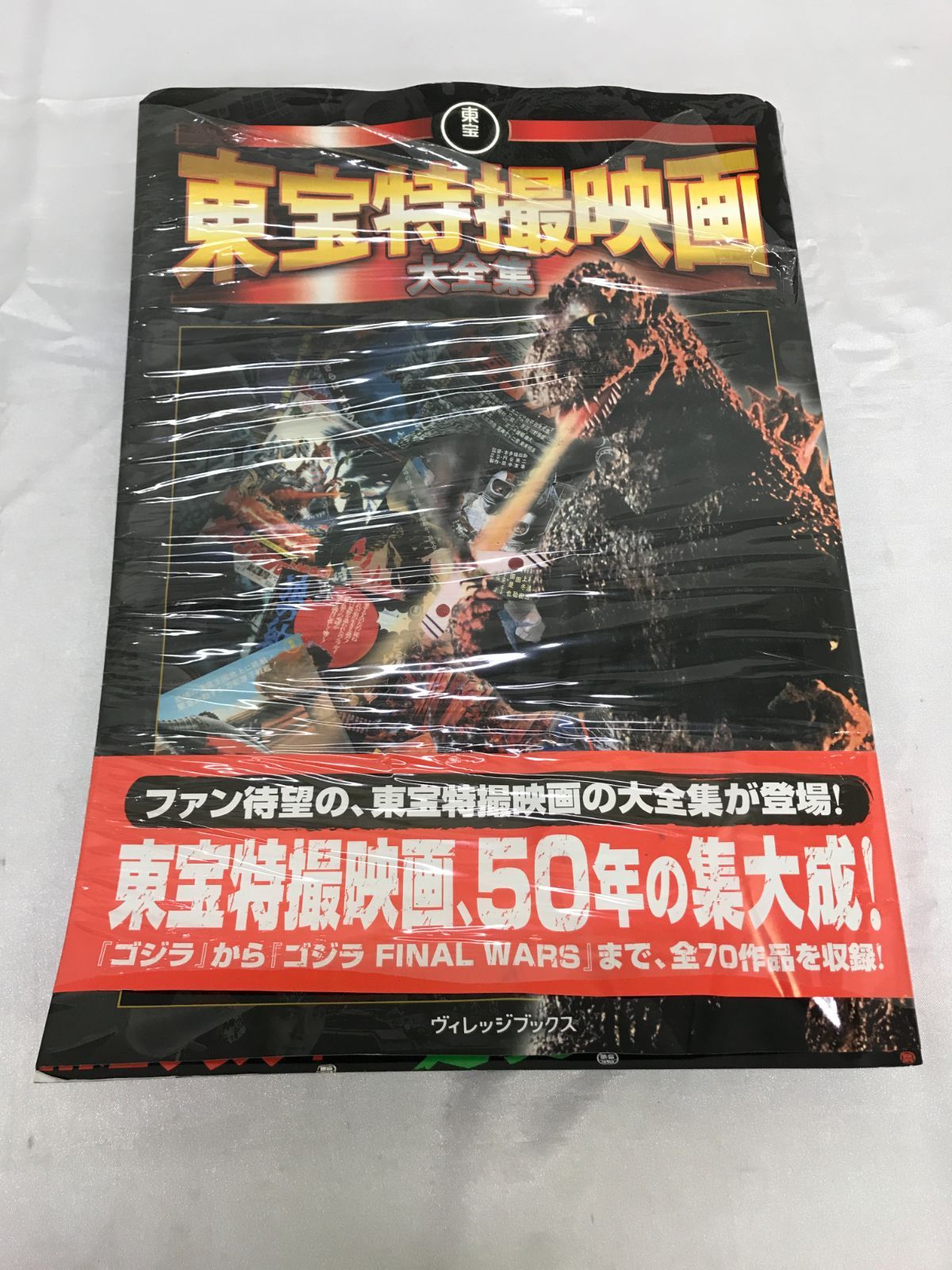 東宝特撮映画大全集 | 東宝特撮映画大全集 STORE 本 東宝株式会社: