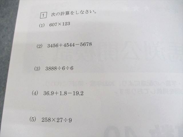 馬渕教室 小4 中学受験コース 2022/2023年度 第3回、第4回 馬渕