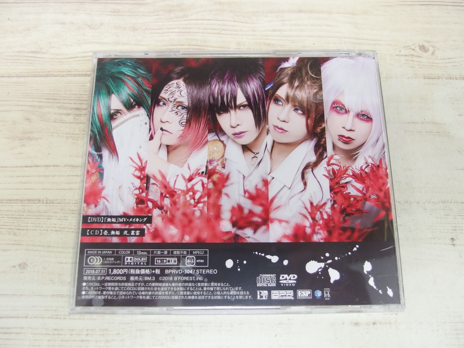 CD+DVD / 無垢【A:初回限定盤】 / 己龍 / 中古 - メルカリ