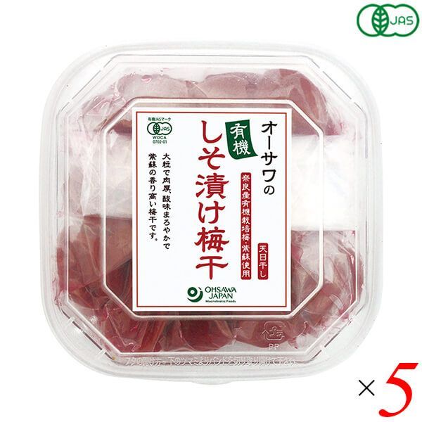 梅干 無添加 しそ梅干し オーサワの有機しそ漬け梅干 700g 5個セット