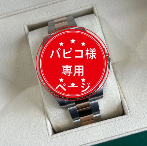 ぱぴ子様専用 パピ子様専用 ぱぴこ様専用 パピコ様専用の通販