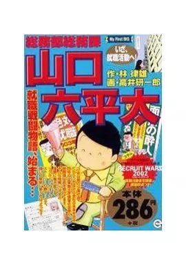 【中古】 総務部総務課山口六平太 就活力/小学館/高井研一郎 総務部総務課 山口六平太 78 | 書籍 | 小学館