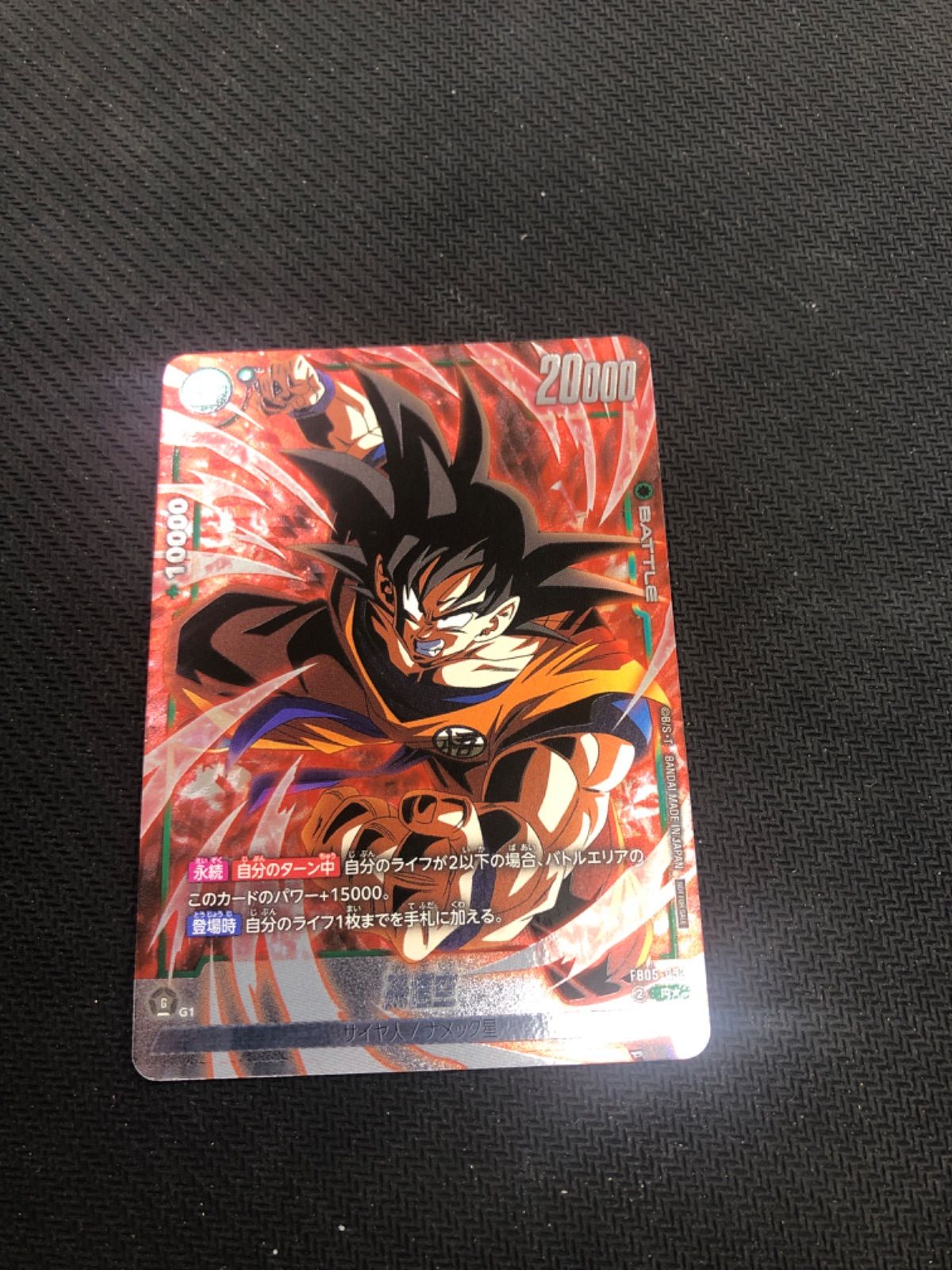 ドラゴンボール　フュージョンワールド　FB05-053　孫悟空　プロモ 新品未使用 ドラゴンボールフュージョンワールド FB05-053