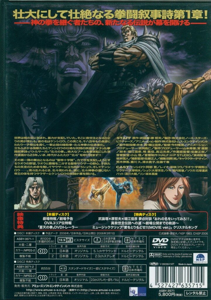 未開封＞真救世主伝説 北斗の拳 ラオウ伝 殉愛の章 立体ポスターアート 