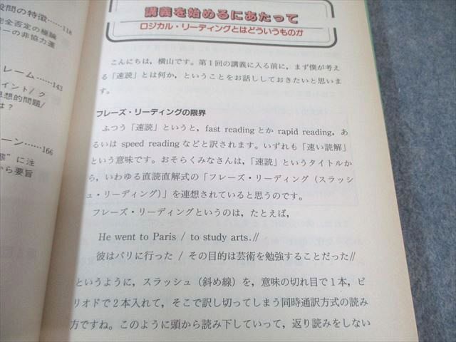 横山英文速読入門講義の実況中継 - | 横山ロジカル・リーディング講義