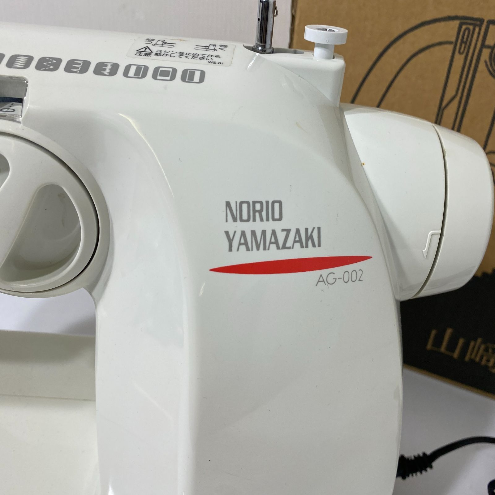 山崎範夫のミシン AG-002N 動作確認済み 【公式通販】