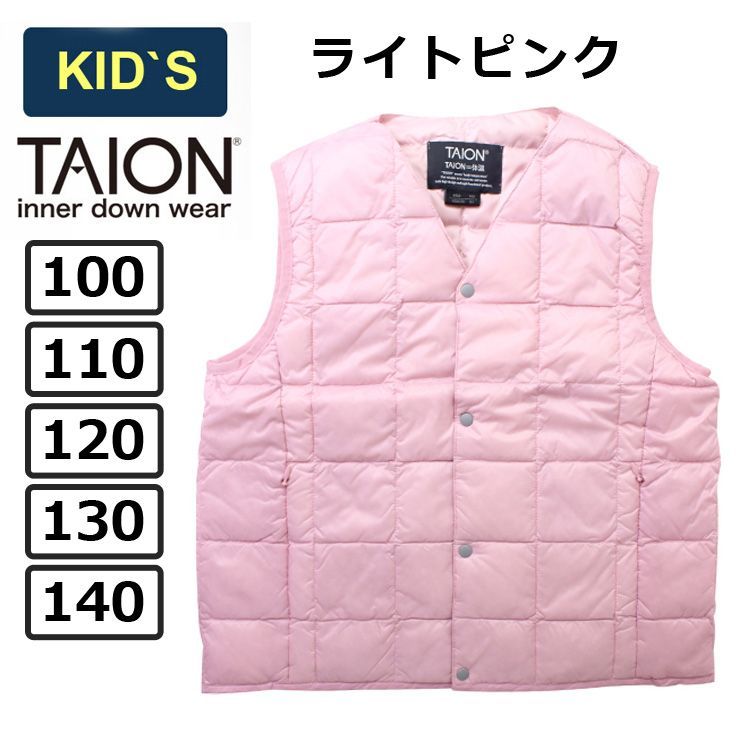 セール，大得価 キッズ ダウン ベスト ライトピンク 100 110 120 130 140 TAION タイオン インナーダウン ベーシック Vネックボタン インナーダウンベスト TAION-K001 KIDS ダウンベスト・中綿ベスト
