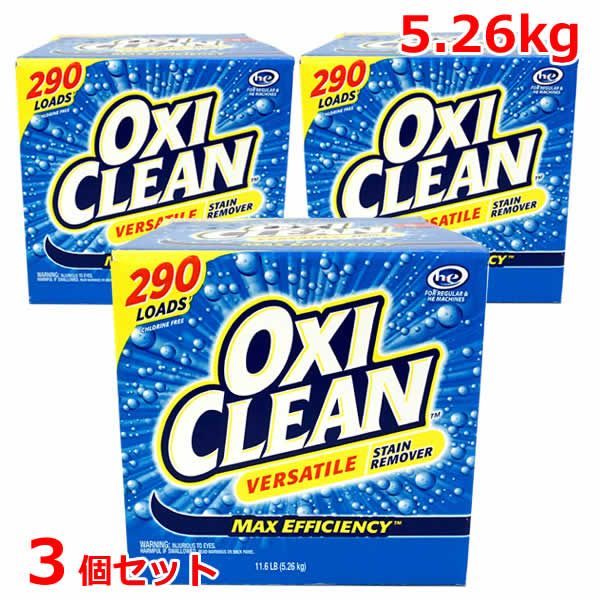 3個セット OXICLEANオキシクリーン大容量5.26kg 計量スプーン付 マルチパーパスクリーナー OxiClean Multi Purpose Cleaner パッケージが変わりました