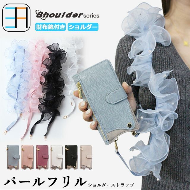 [403S6] XPERIA 5 ケース 手帳型 パールフリル ショルダー お財布鏡付 スマホ カバー 手帳 XPERIA 5 カバー SO-01M SOV41 901SO ケース XPERIA5 エクスペリア5 全機種対応 マグネット カード収納 携帯ケース