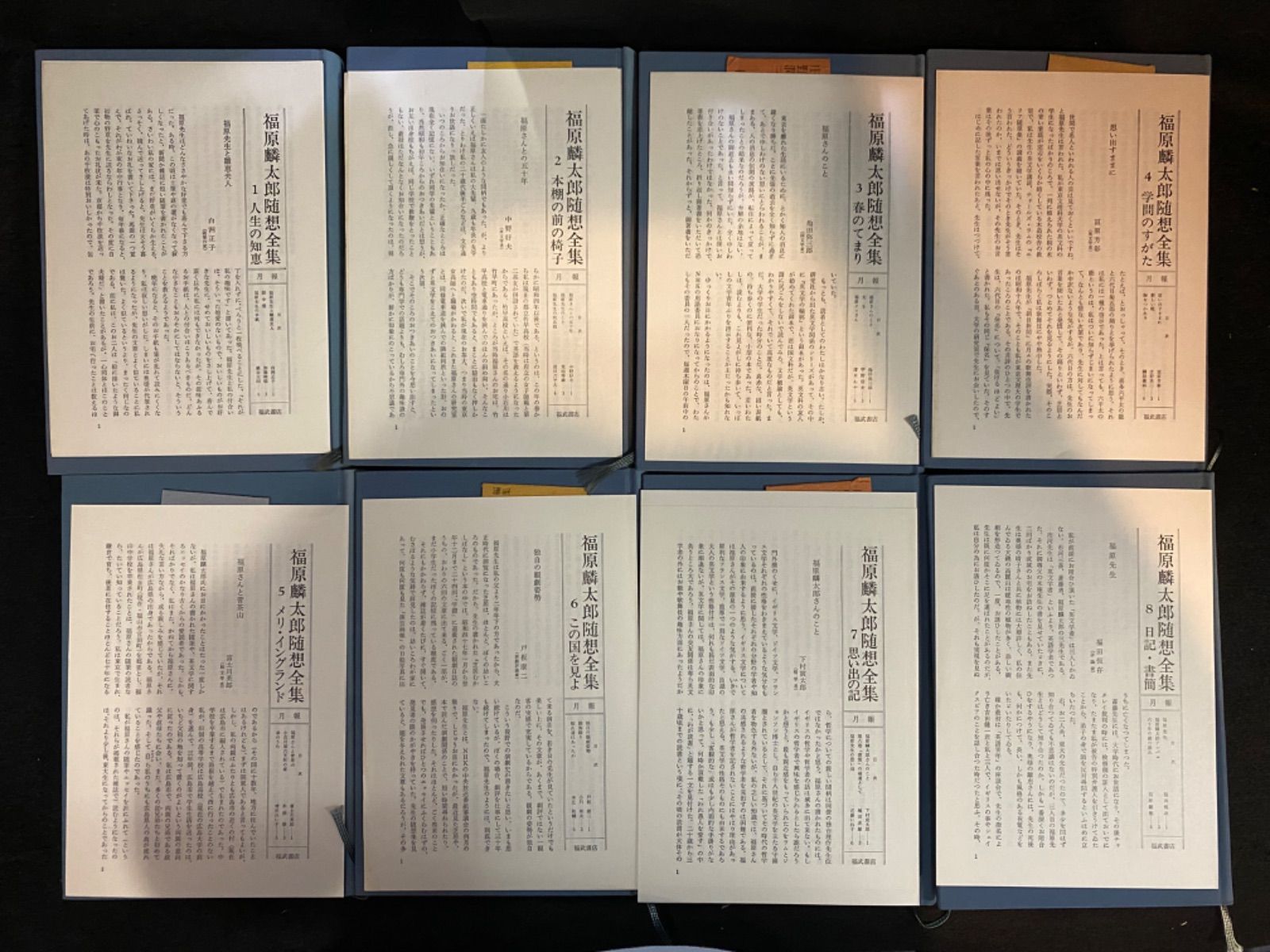 全20冊セット】『福原麟太郎著作集』全12冊、研究社＋『福原麟太郎随想