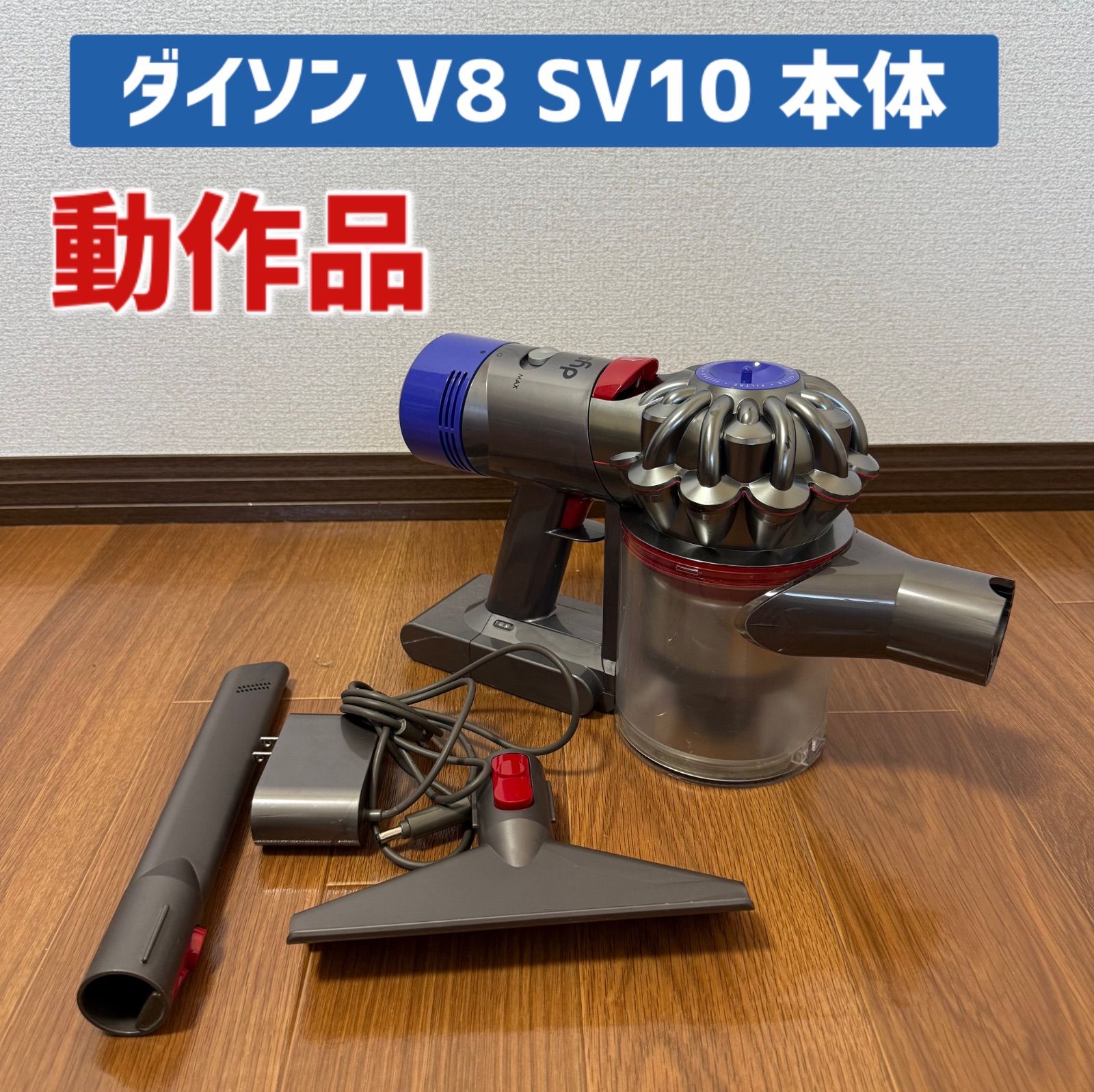 dyson ダイソン V8 SV10 - メルカリ