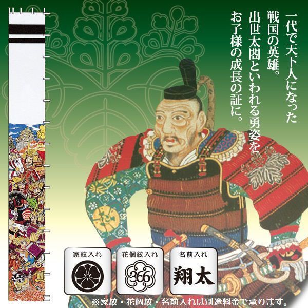 徳永鯉 武者のぼり 武者絵幟 友禅太閤秀吉幟単品 7.2m （巾90cm