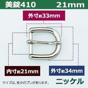 21mm ニッケル
