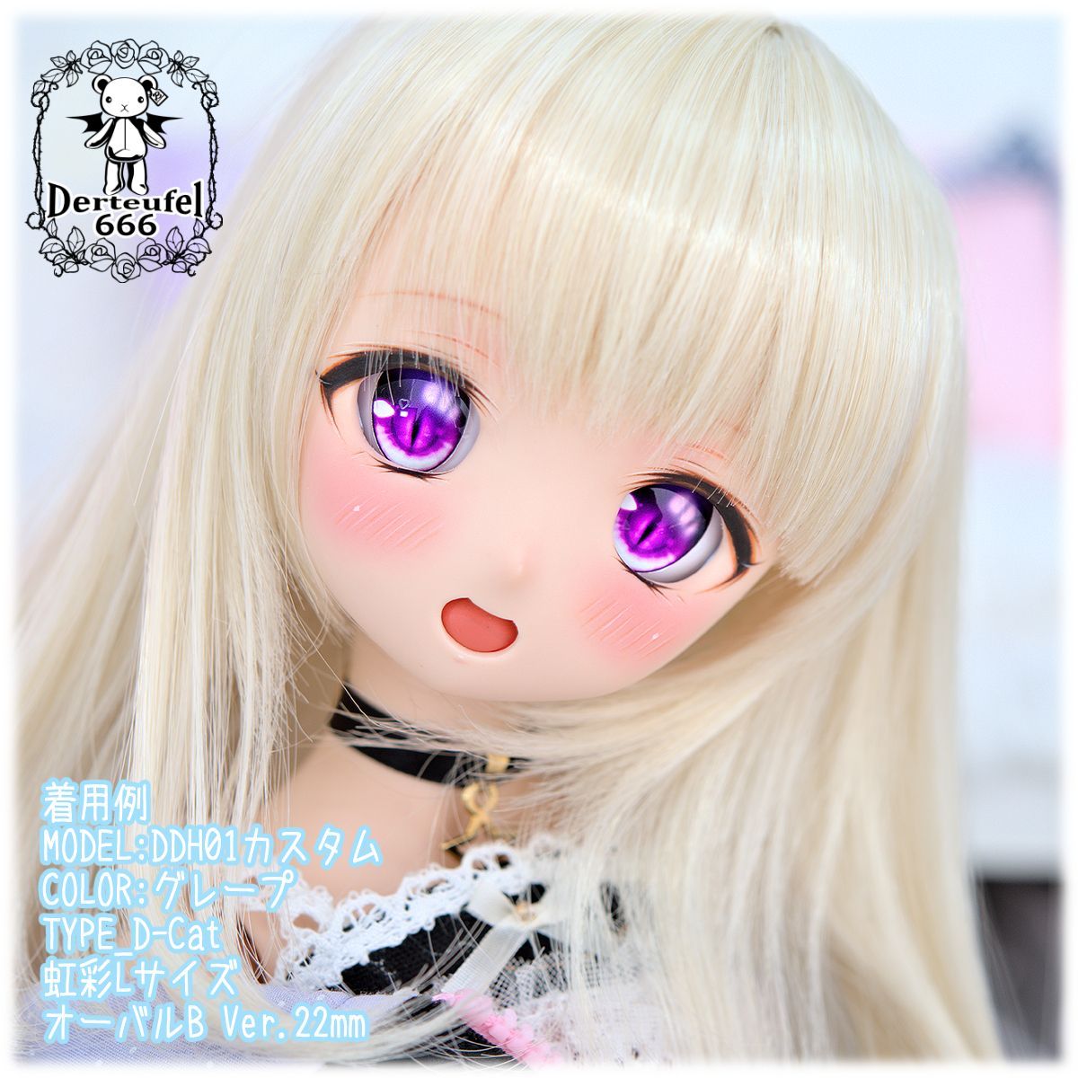 [Derteufel666]レジンアイ(22㎜相当)Type D-Cat(オーバルB Ver./虹彩Lサイズ)ご注文後7日～20日頃発送予定
