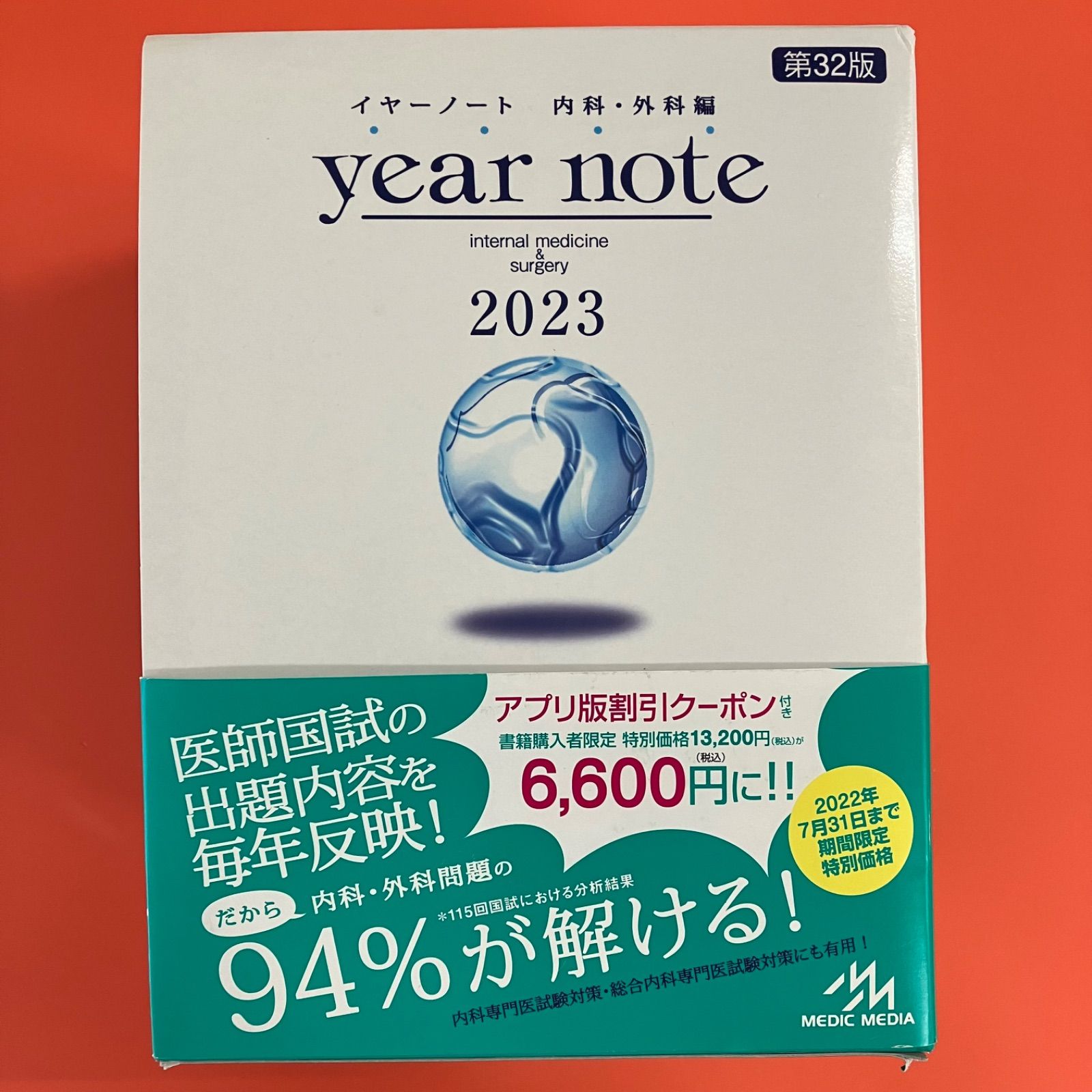 イヤーノート 内科・外科編 きつかっ