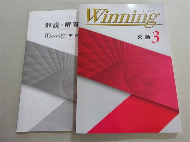 取引中　3セット 塾専用 ウイニング 英語 中3 未使用品 015S5B - メルカリ