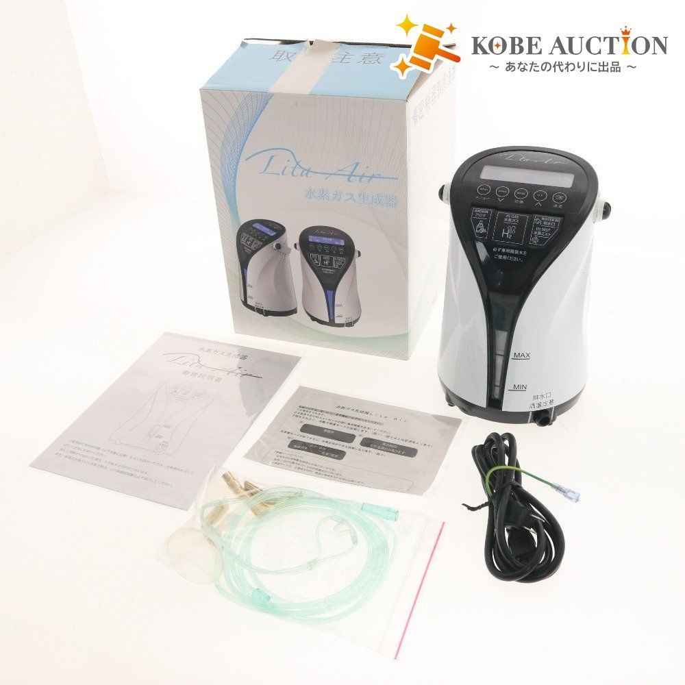 Lita Air 水素ガス生成器