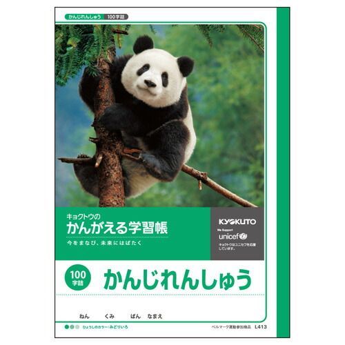 (まとめ）【キョクトウ】ノート かんがえる学習帳 かんじ 100字 L413 【×50セット】