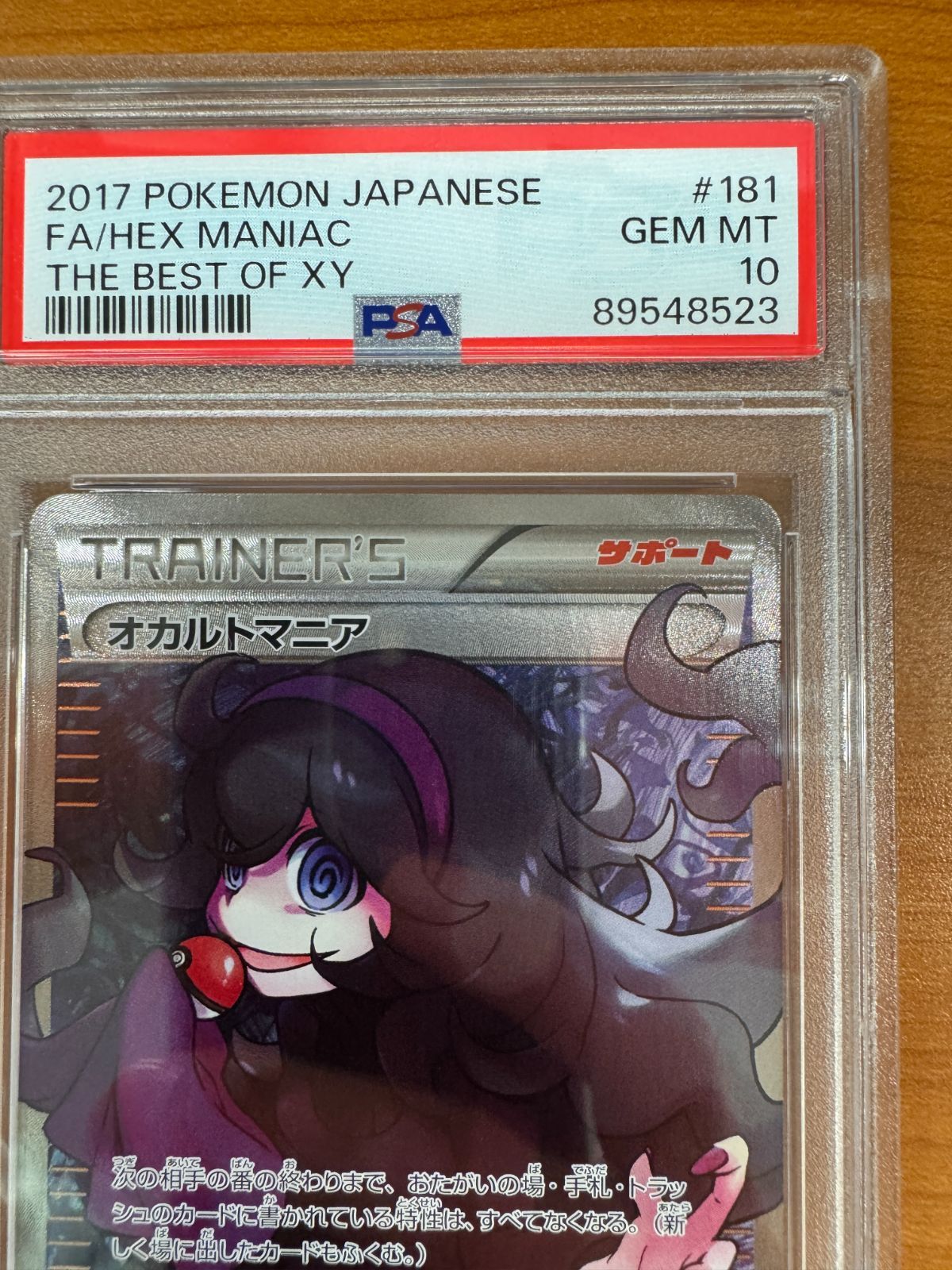 PSA10 オカルトマニア 181/171 SR仕様 ポケカ ポケモン ポケモン