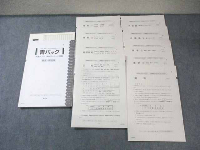 駿台文庫 大学入試完全対策シリーズ 青パック 英語/数学/国語