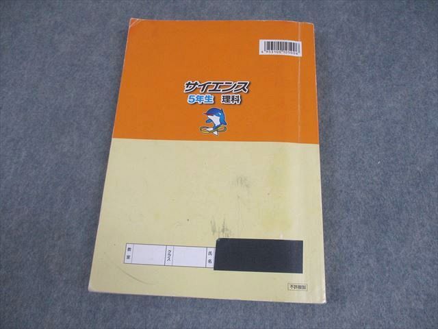 浜学園 小5 理科 サイエンス 第1分冊 2021 017S2B - メルカリ