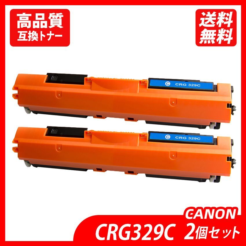 CRG329C 2本セット シアン キャノン プリンター用互換トナー