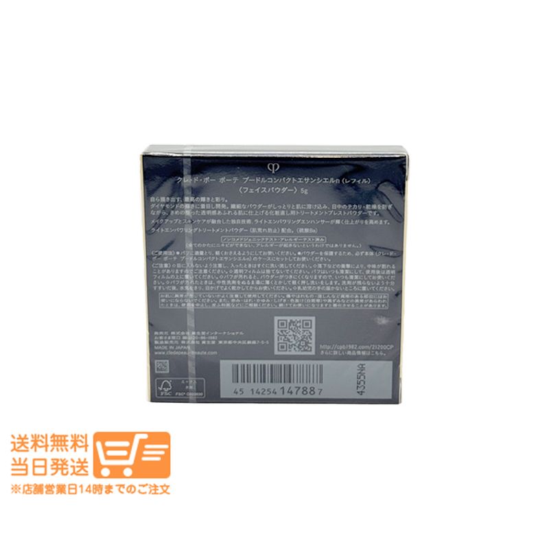 2個セット クレドポー ボーテ コレクション プードルコンパクトエサン