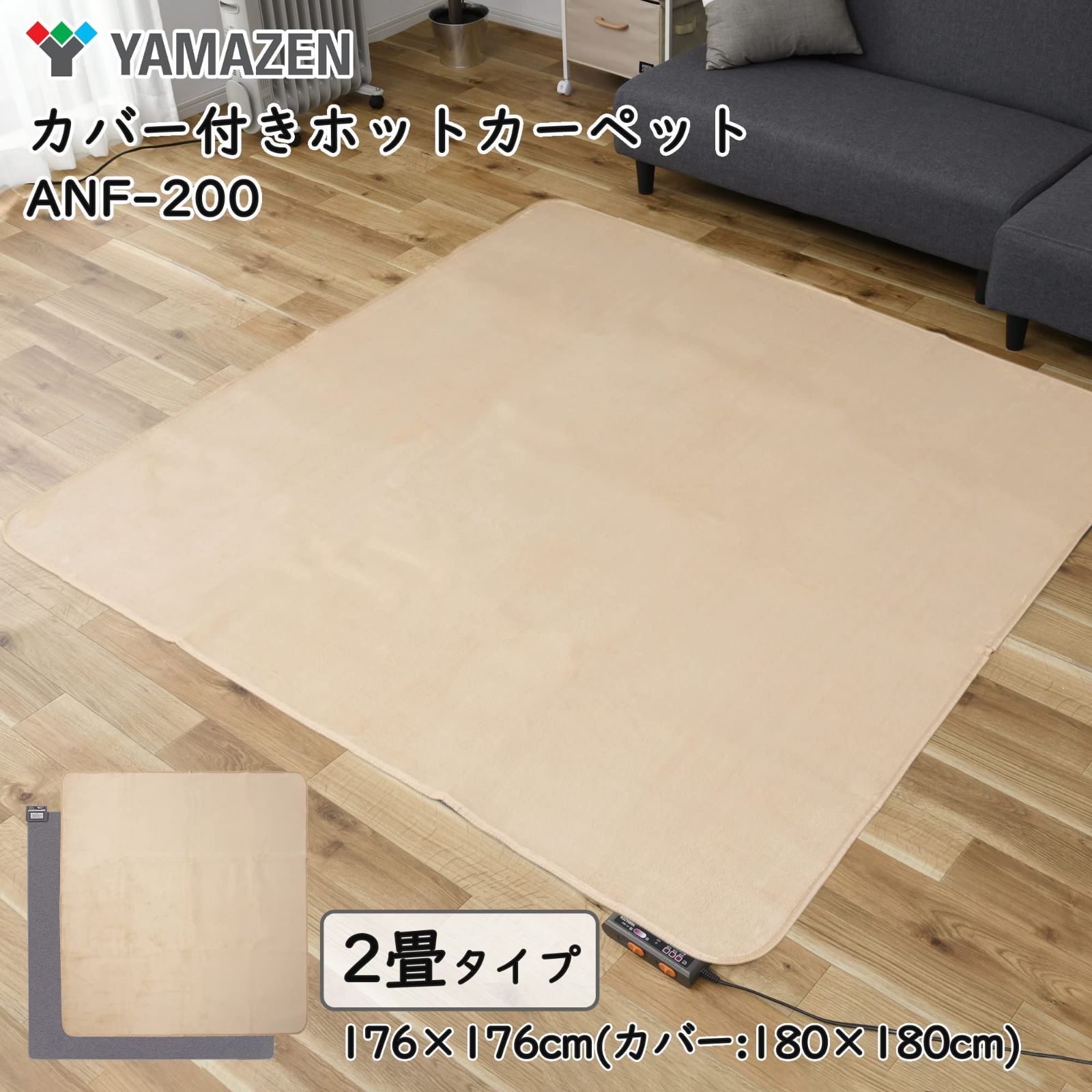 特価セール】 [山善] ホットカーペット カバー付き セット 2畳 (176cm