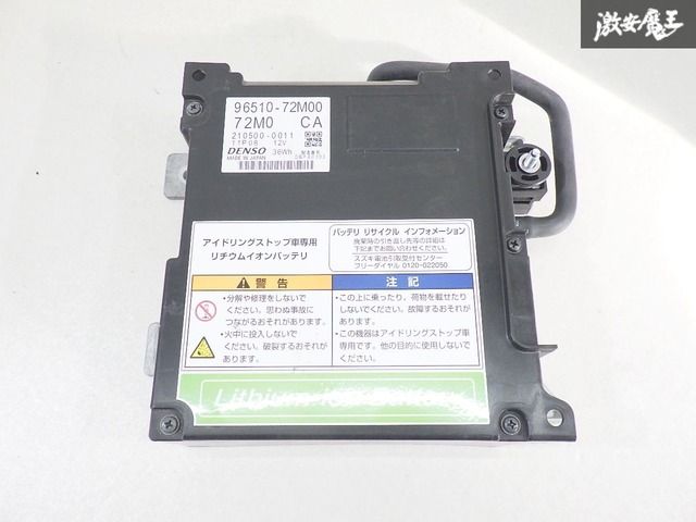 【ストア出品！】 SUZUKI スズキ 純正 MH34S ワゴンR アイドリングストップ車専用 リチウム イオン バッテリー 96510-72M00 即納 棚7-4