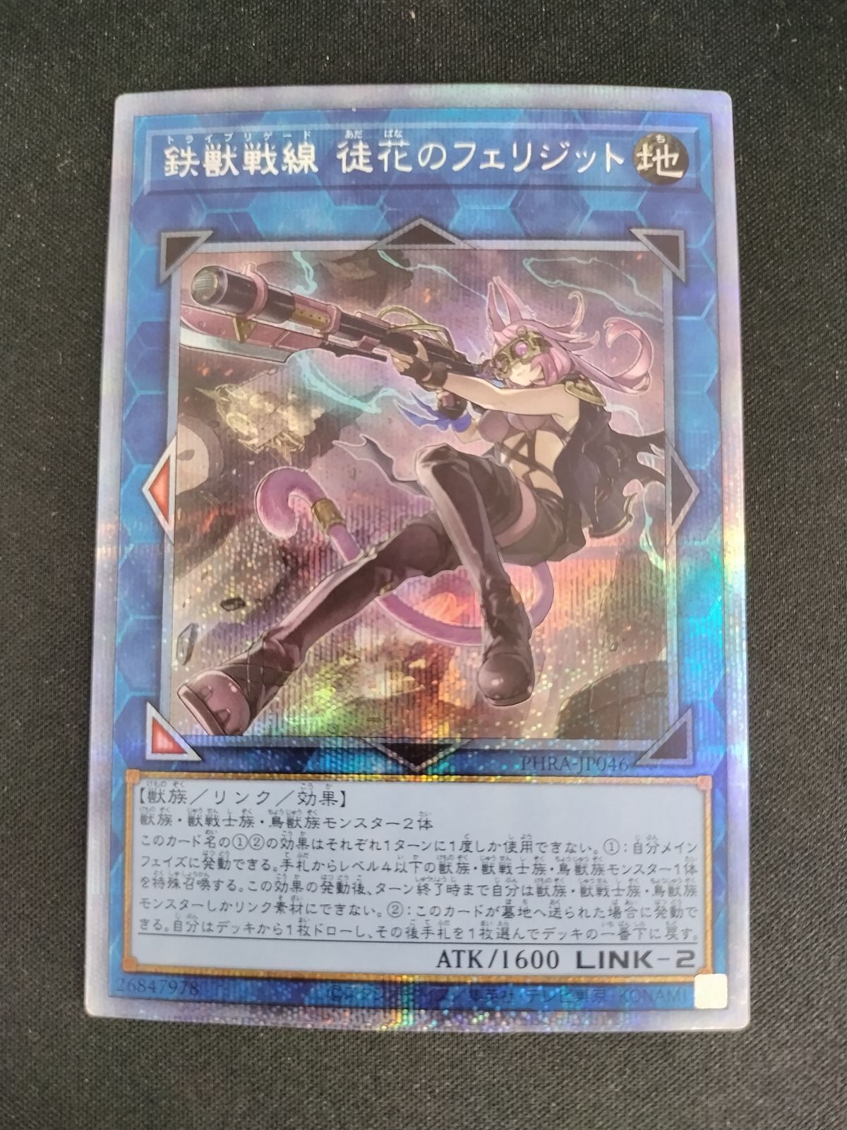 中古TCG】遊戯王OCG 鉄獣戦線徒花のフェリジット(プリズマティックシク