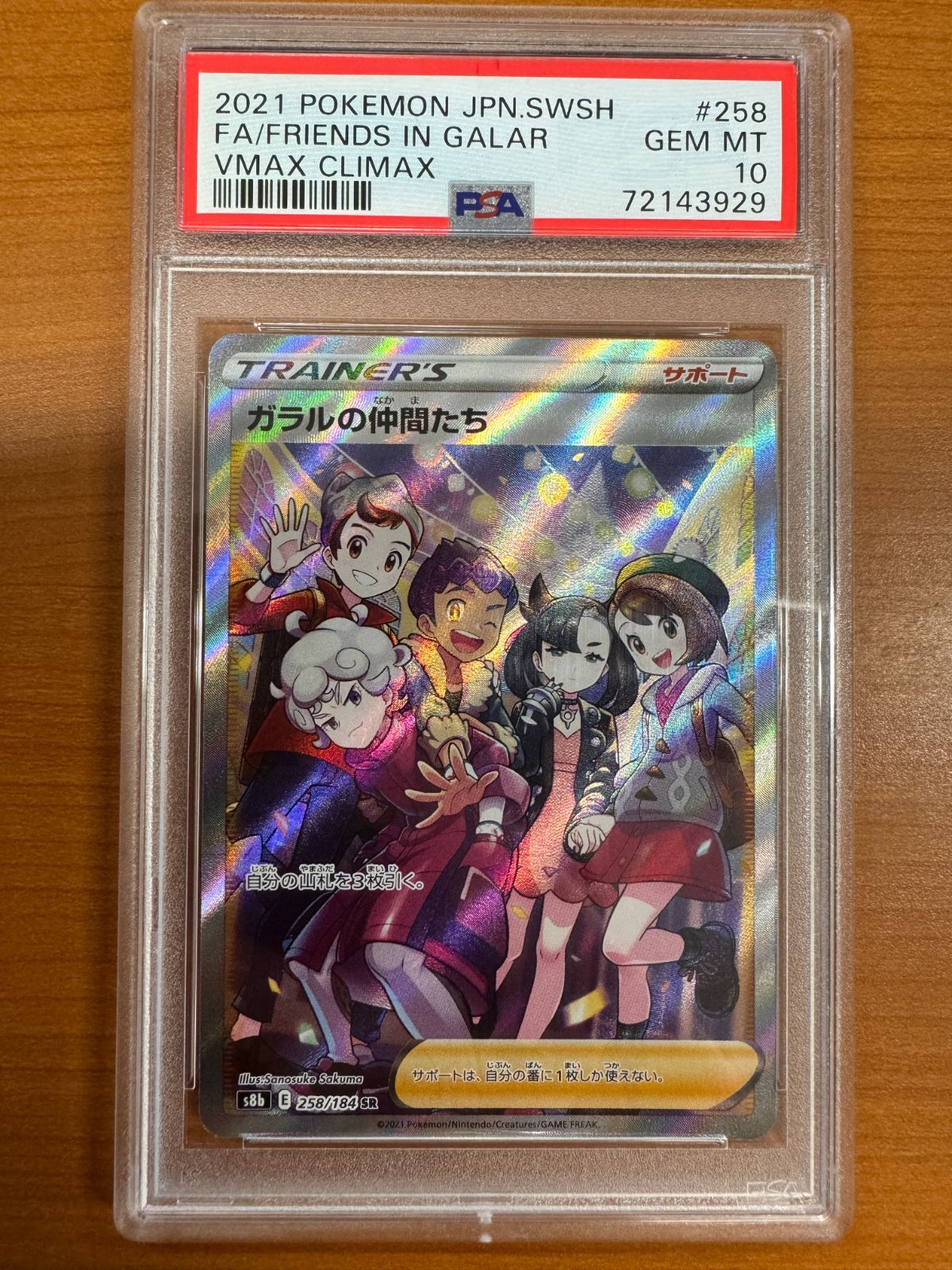 ポケモン カードゲーム ガラルの仲間たち SR カード PSA10】ガラルの