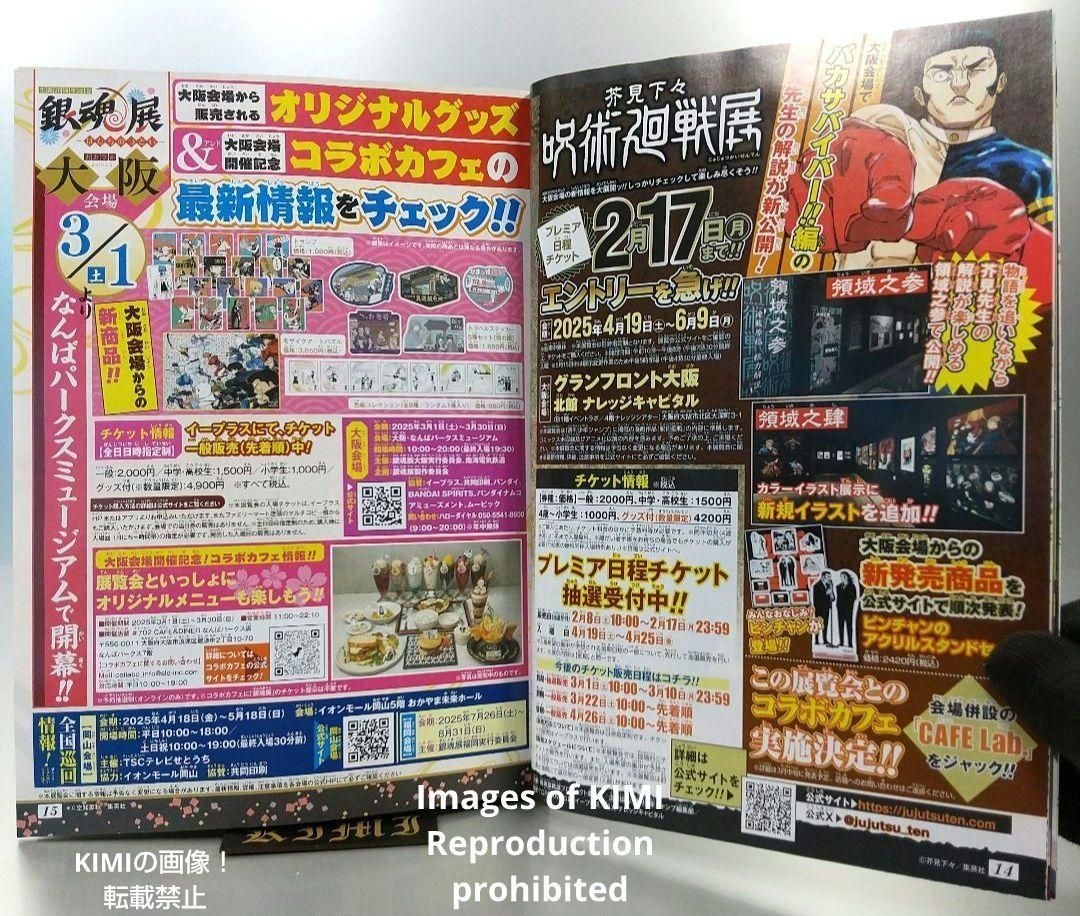 週刊少年ジャンプ 11号 2025年2月24日号 新連載 Bの星線 ビーのせいせ 週刊少年ジャンプ 11号 2025年2月24日号 新連載 Bの星線 ビーの