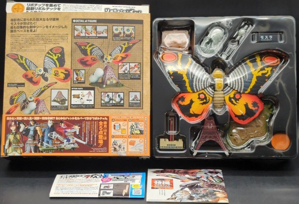 【美品】特撮リボルテック モスラ 012 Amazon | 特撮リボルテック012 モスラ ノンスケール ABS&PVC製