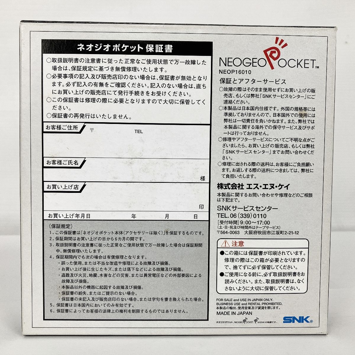 ネオジオポケット
