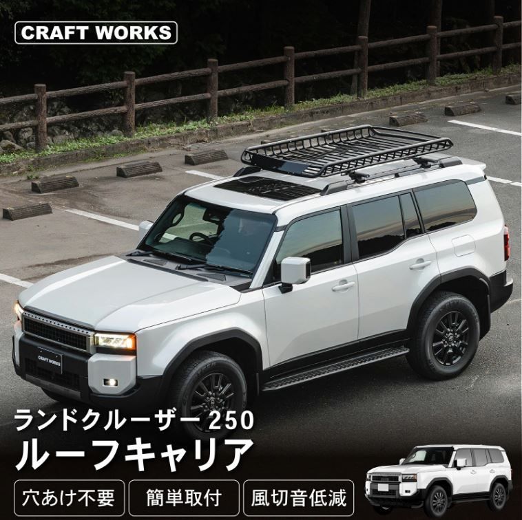※専用 アウトレット】A1452 ランドクルーザー 250 ランクル ルーフ