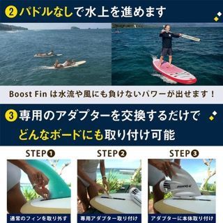 Boost Surf Japan 公式】電動アシスト ブーストフィン Boost Fin