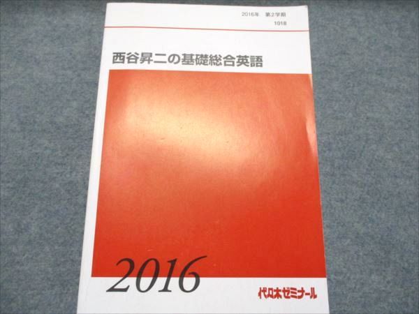 代ゼミ 西谷昇二の基礎総合英語 書き込み無し 2016 第2学期 011m0D 代ゼミ 西谷昇二の基礎総合英語 書き込み無し 2016 第2学期 011m0D