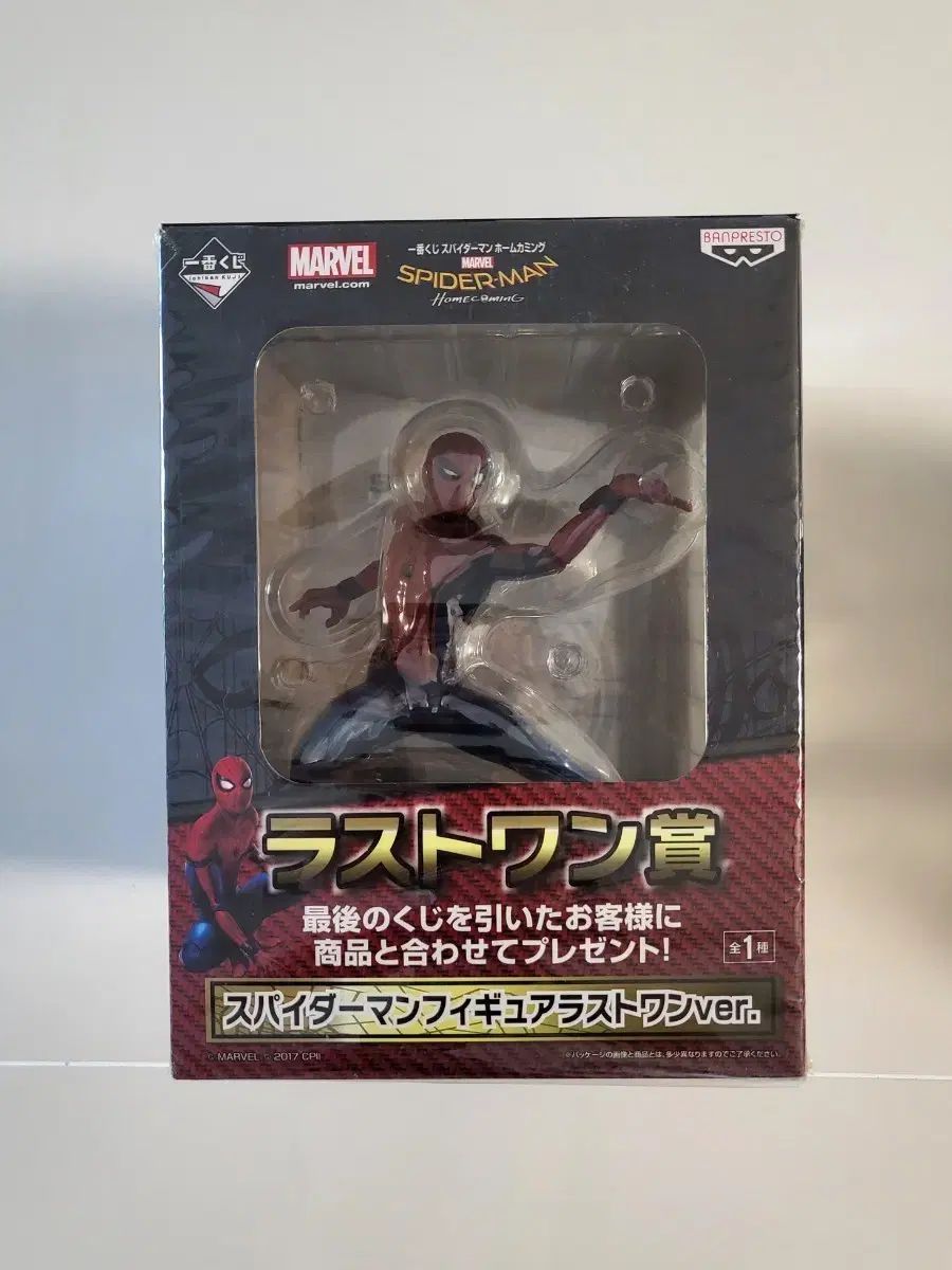 未開封スパイダーマンフィギュア一番くじa賞ラストワン賞 一番くじ スパイダーマン ホームカミング ラストワン賞