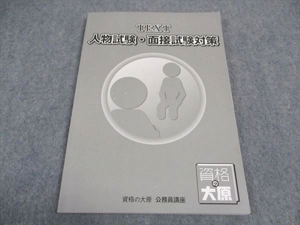 資格の大原　公務員対策教本、問題集 Amazon.co.jp: 資格の大原 公務員 2023受験 公務員試験 試験