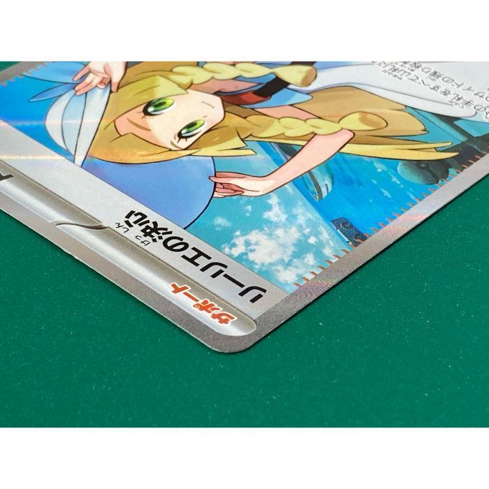 ポケモンカード リーリエの決心 SR 048/160 ポケカ【スカーレット