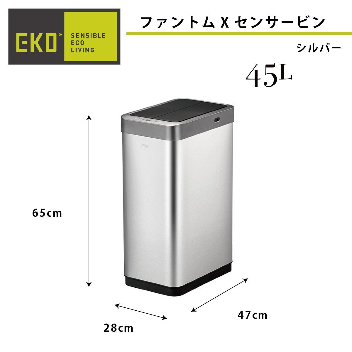 159《訳ありセンサーゴミ箱》ファントムXセンサービン シルバー 45L