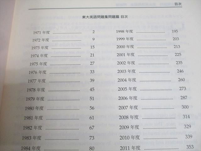 鉄緑会 東京大学 高3 東大英語問題集 問題/解答・解説篇 テキスト 書き込みなし 2024 計2冊 050M0D 鉄緑会 東京大学 高3 東大英語問題集 問題/解答・解説篇