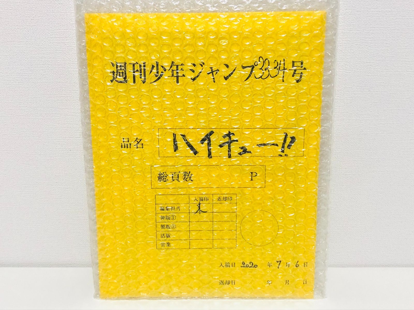 ハイキュー!! 複製原画 週刊少年ジャンプ 33・34号 最終話