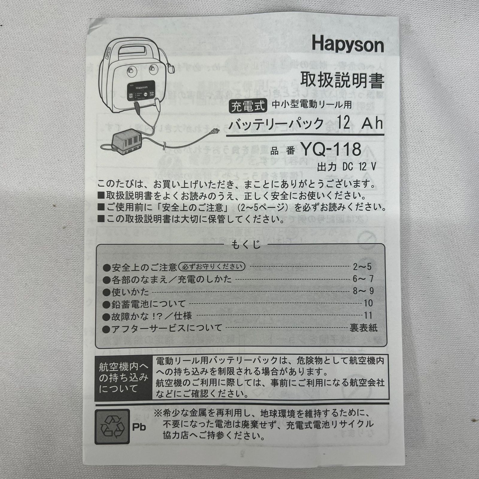 ハピソン　YQ-118 中・小型電動リール用充電式 12Ahバッテリーパック – Hapyson